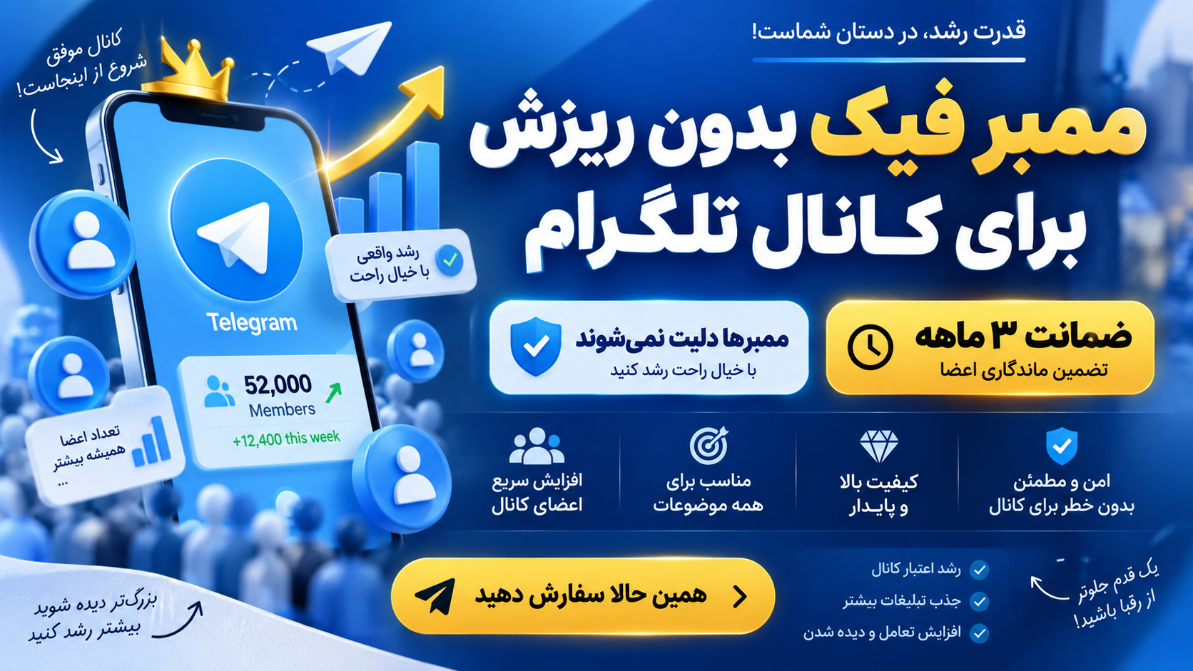 ممبر فیک بدون ریزش با ضمانت