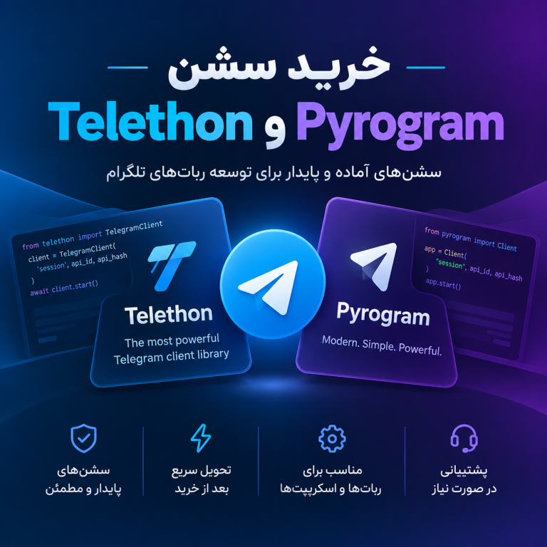 خرید سشن تلتون و پایروگرام